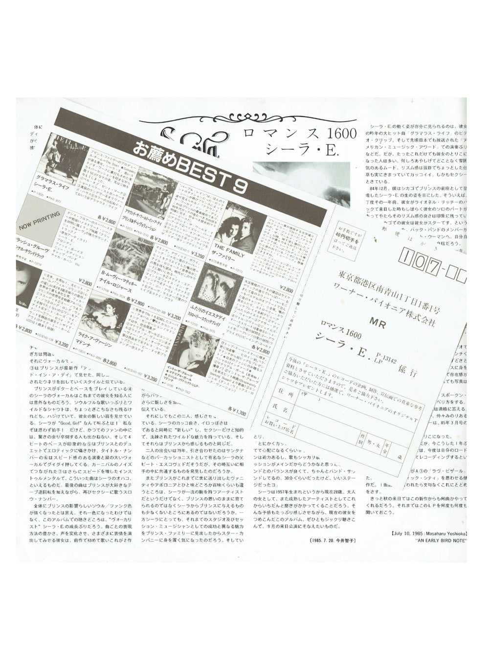 Prince – Sheila E In Romance 1600 Japan Vinyl Album With OBI Strip & Insert Prince