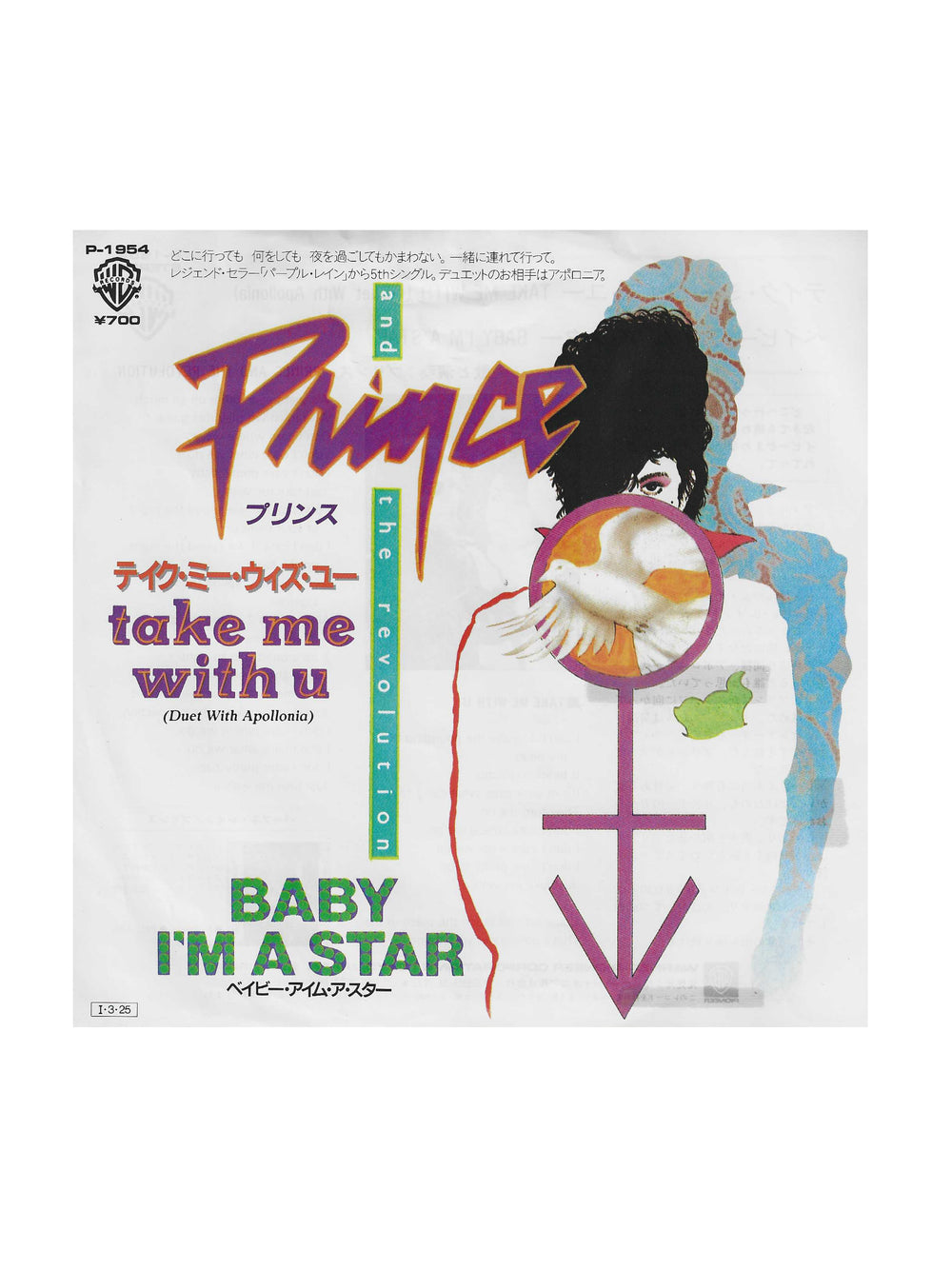 Prince – & The Revolution Take Me With U 7 Inch Vinyl Single 1984 Original Japan PROMO